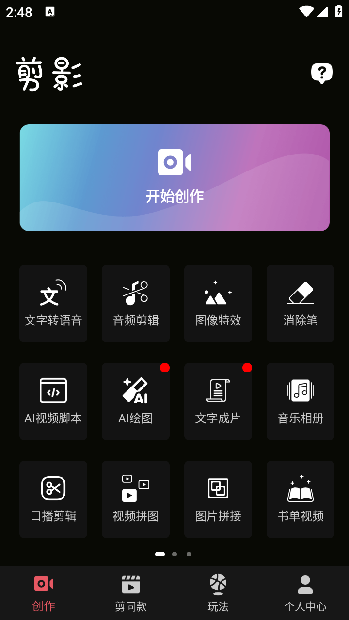 剪影永久免費截圖
