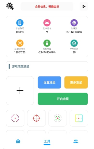 KC工具箱和平精英截圖