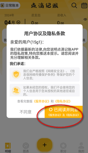 點(diǎn)滴記賬本截圖