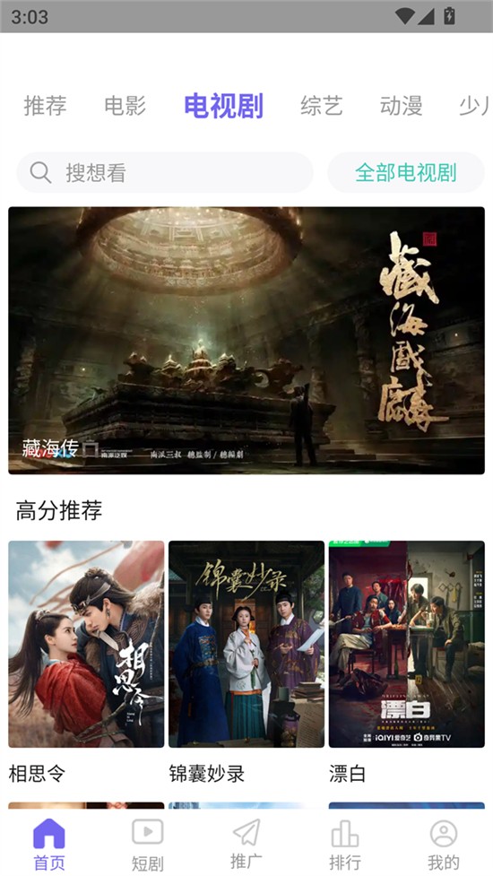 愛妃影視安裝包截圖