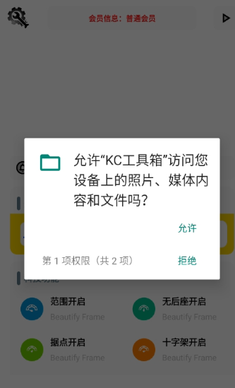 KC工具箱和平精英截圖