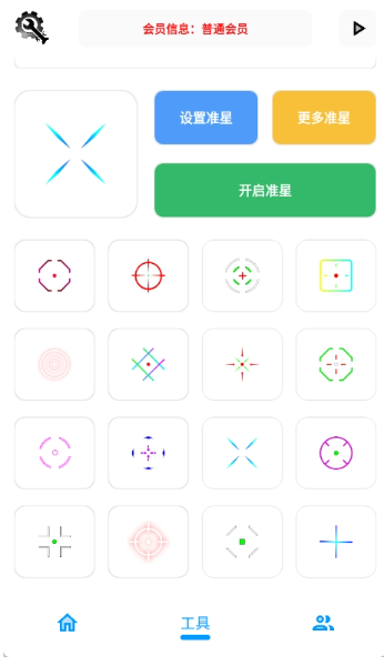 KC工具箱和平精英截圖