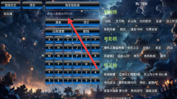 流星影倉TV截圖