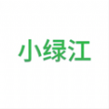 小綠江