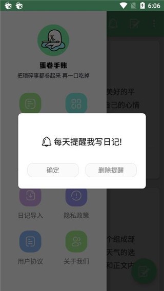蛋卷手賬免費(fèi)版截圖