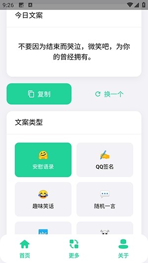 聚合文案庫截圖