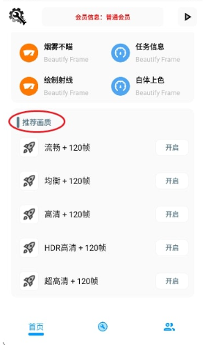 KC工具箱和平精英截圖