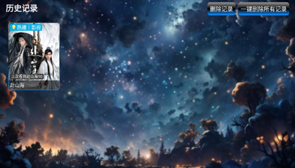 流星影倉TV截圖