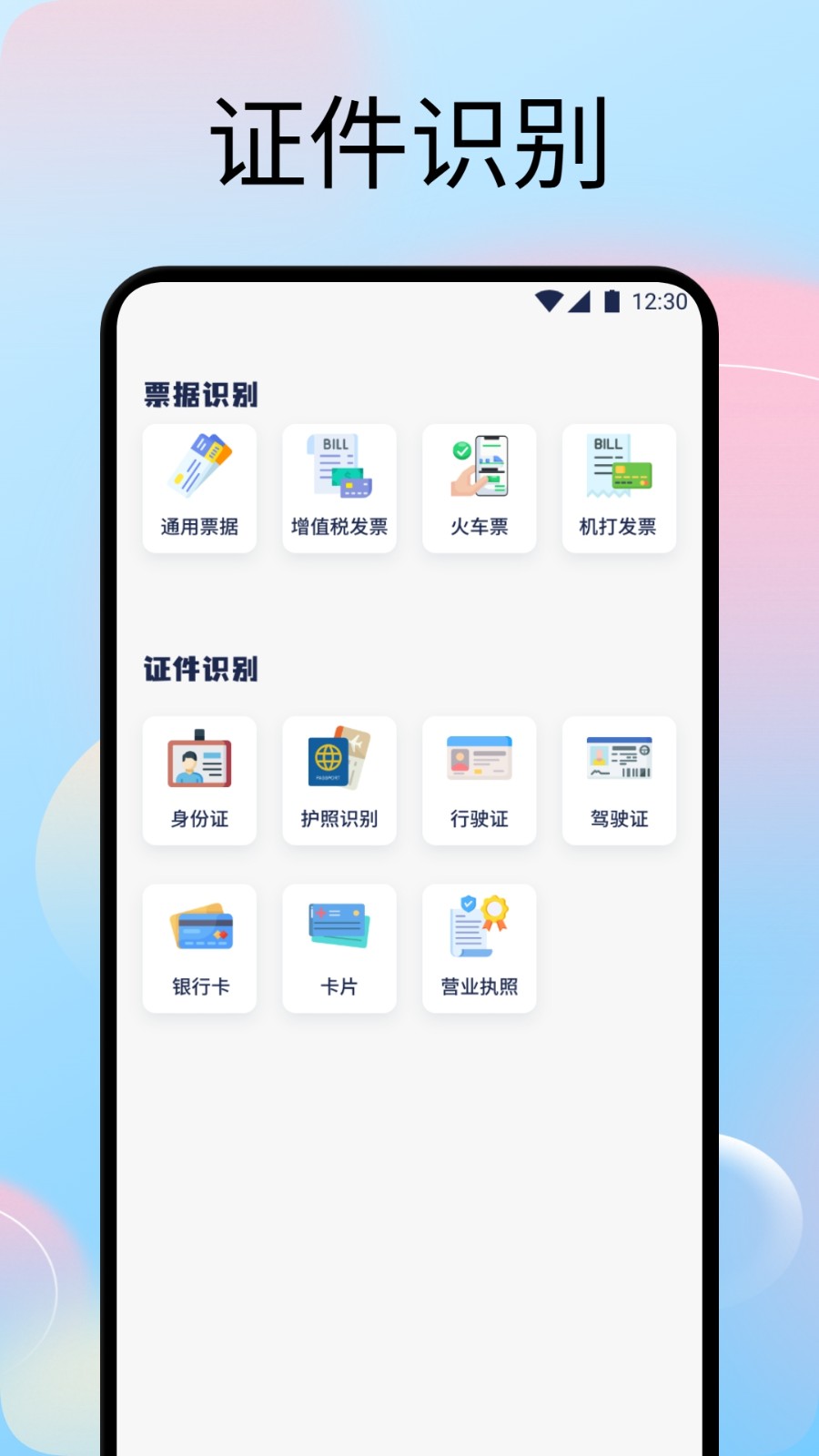 文字拍照識別提取器截圖