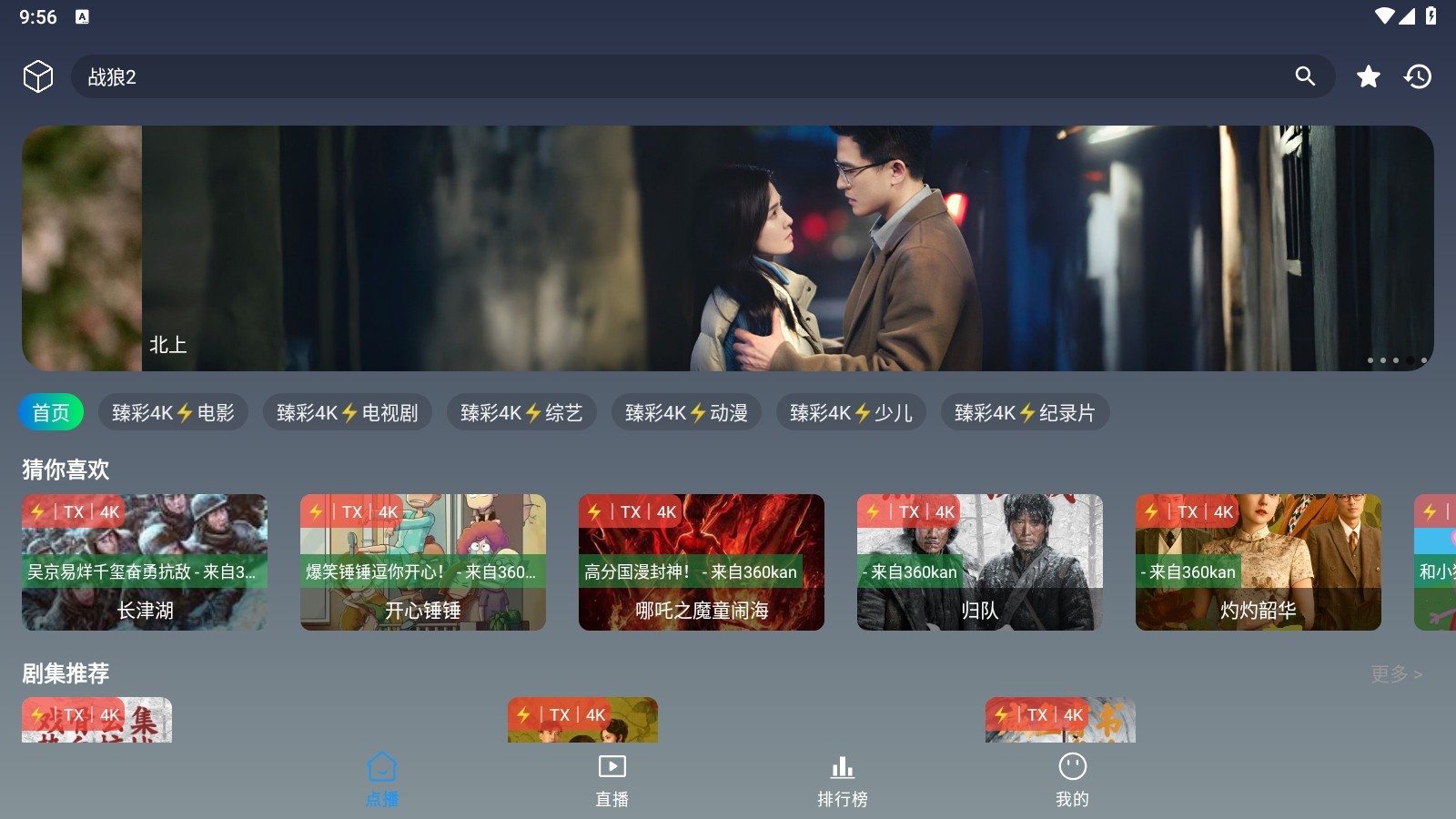 暢視4K視頻截圖