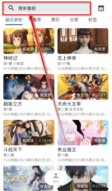 anich動漫免費版截圖