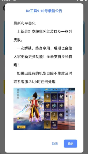 KC工具箱和平精英截圖