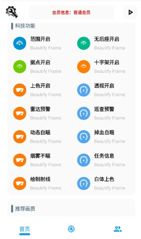 KC工具箱和平精英截圖