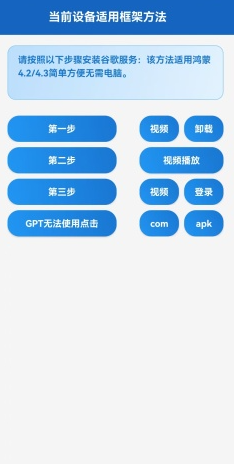 Go助手截图