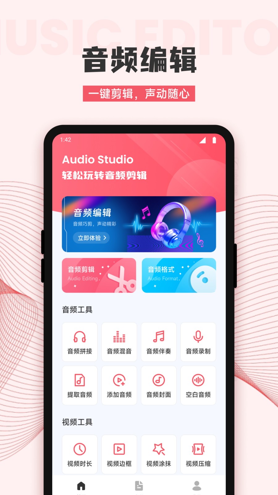 音頻剪輯編輯師截圖