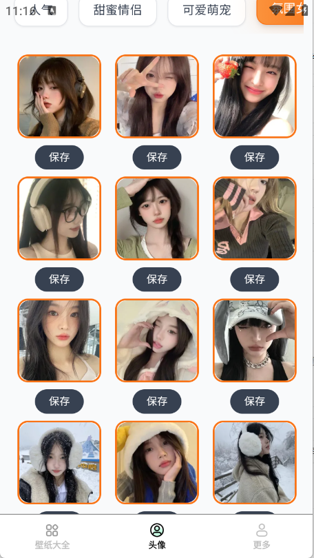 免費趣享壁紙截圖