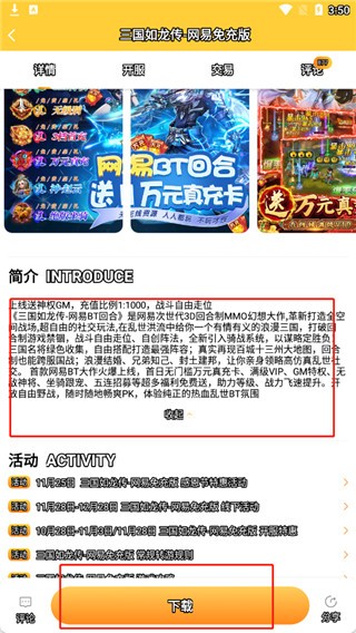 梨子手游盒子截圖