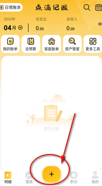 點(diǎn)滴記賬本截圖