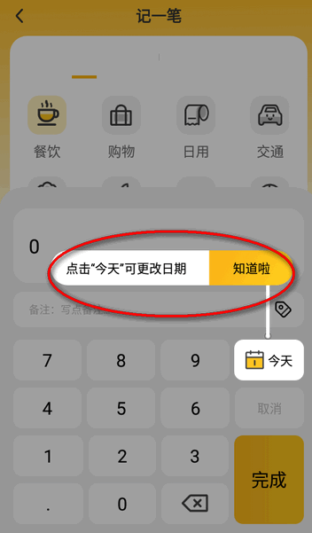 點(diǎn)滴記賬本截圖