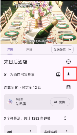 Animeko動(dòng)漫截圖