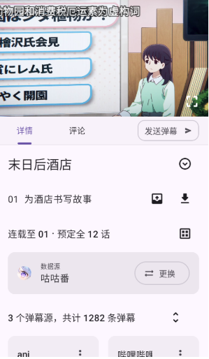 Animeko動(dòng)漫截圖