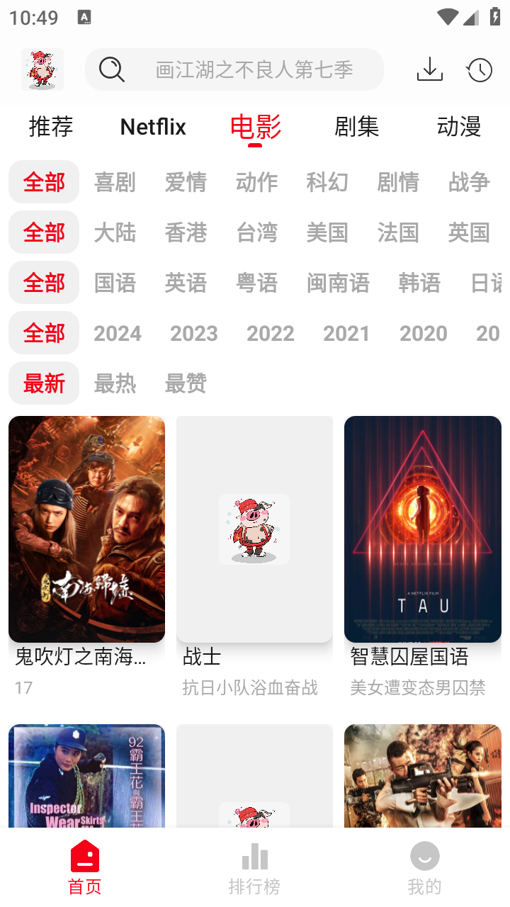 花小豬影視截圖