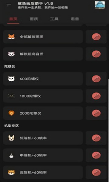 鯊魚畫質(zhì)助手超廣角截圖