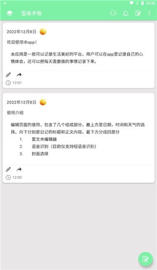 蛋卷手賬免費(fèi)版截圖