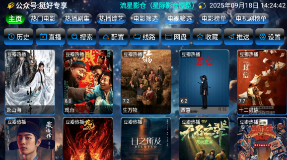 流星影倉TV截圖