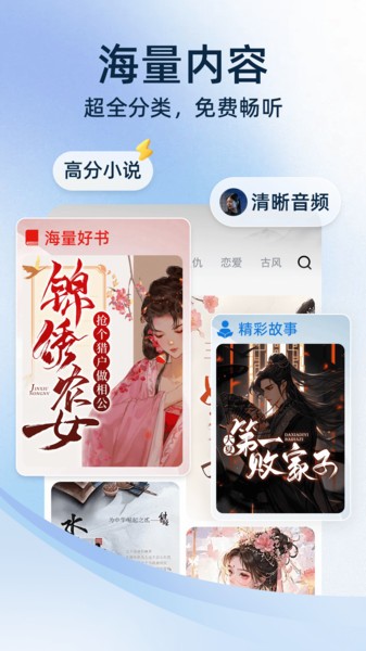 全民免費聽書截圖