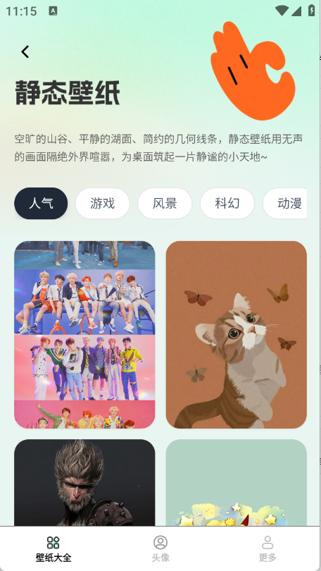 免費趣享壁紙截圖