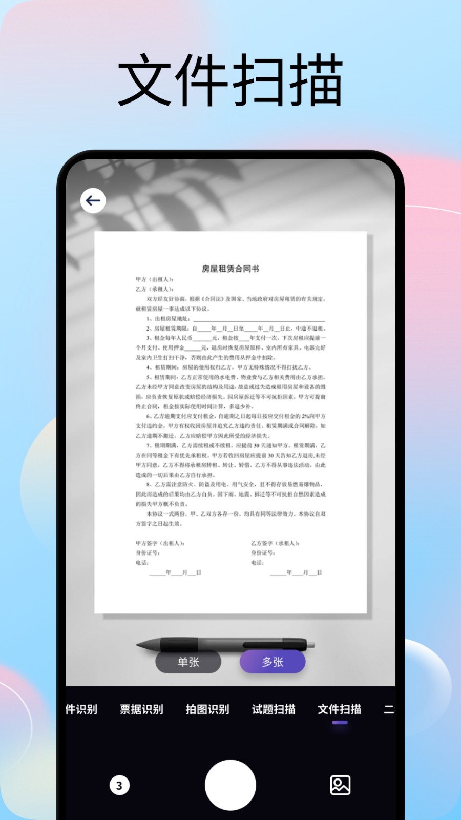 文字拍照識別提取器截圖