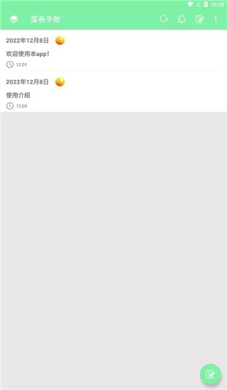 蛋卷手賬免費(fèi)版截圖