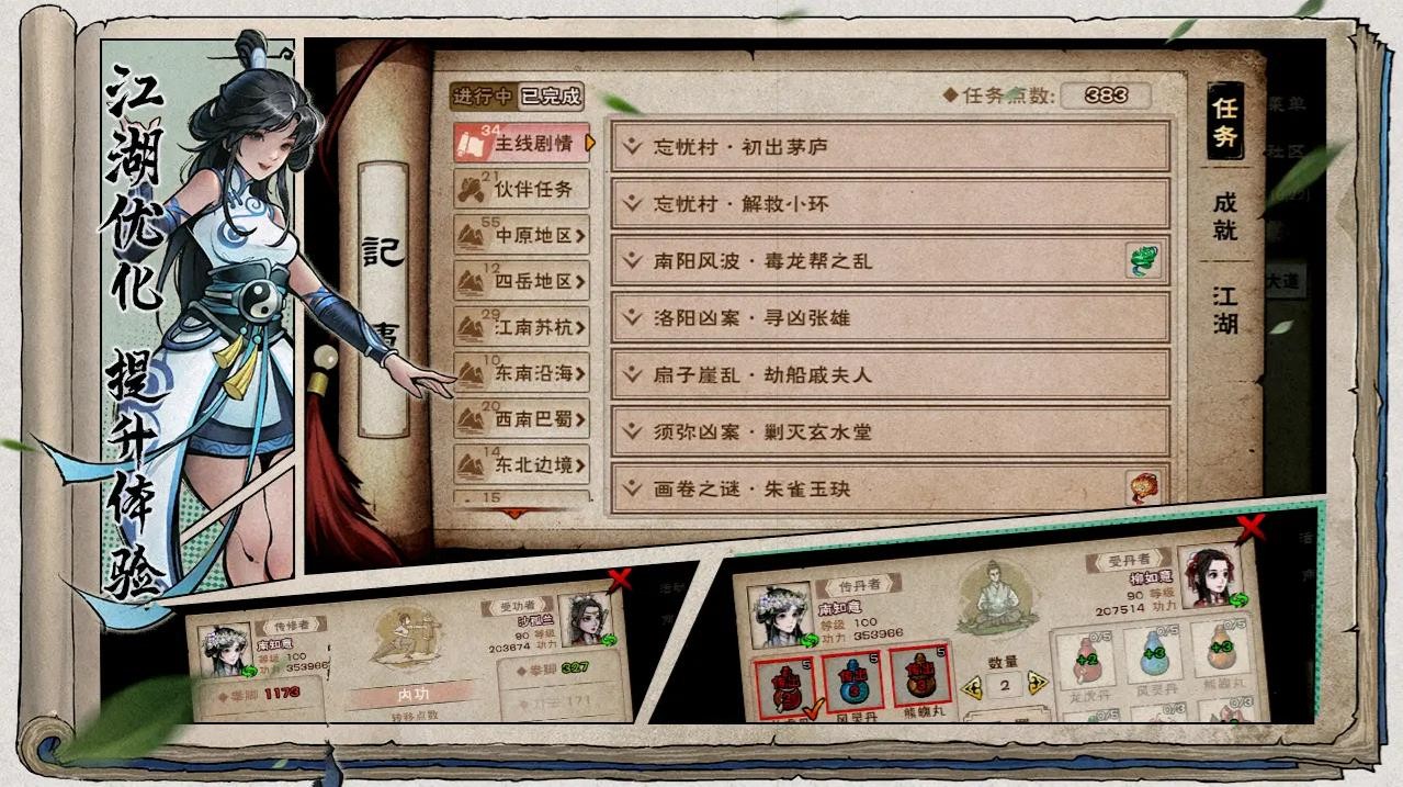 煙雨江湖官服截圖