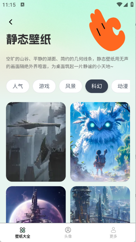 免費趣享壁紙截圖