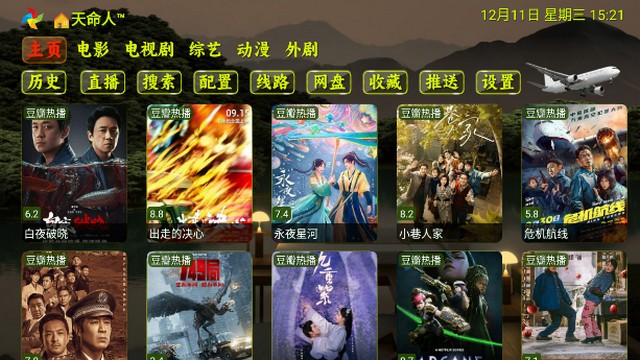 天命影倉(cāng)電視盒子截圖