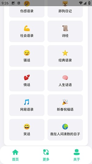 聚合文案庫截圖