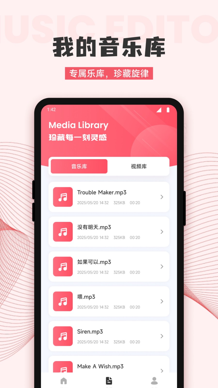 音頻剪輯編輯師截圖
