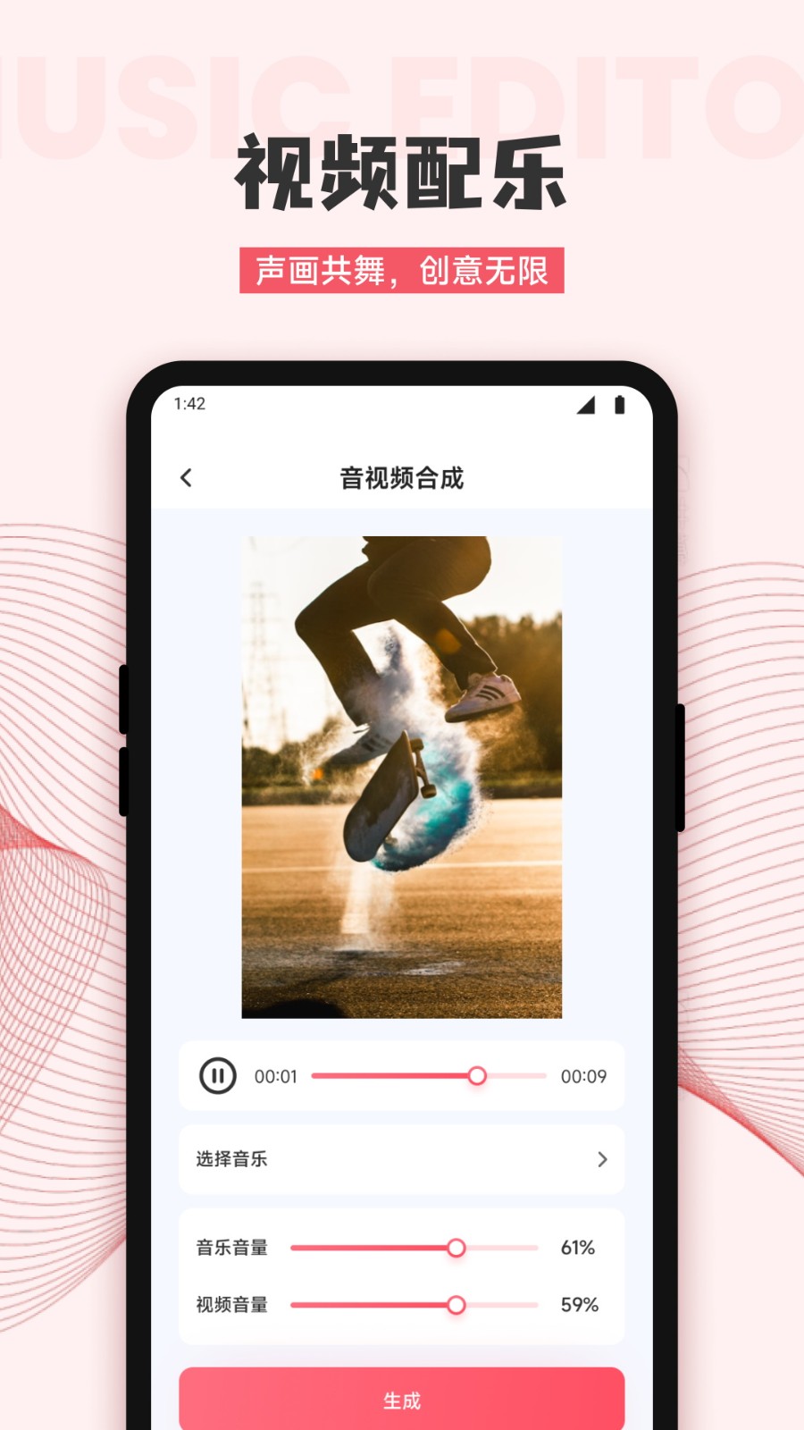 音頻剪輯編輯師截圖