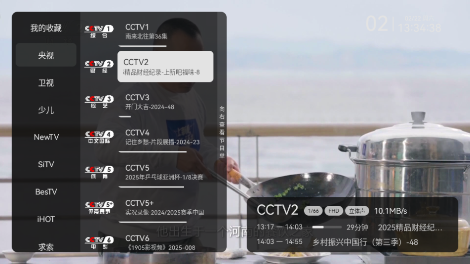 小飛電視直播TV版截圖