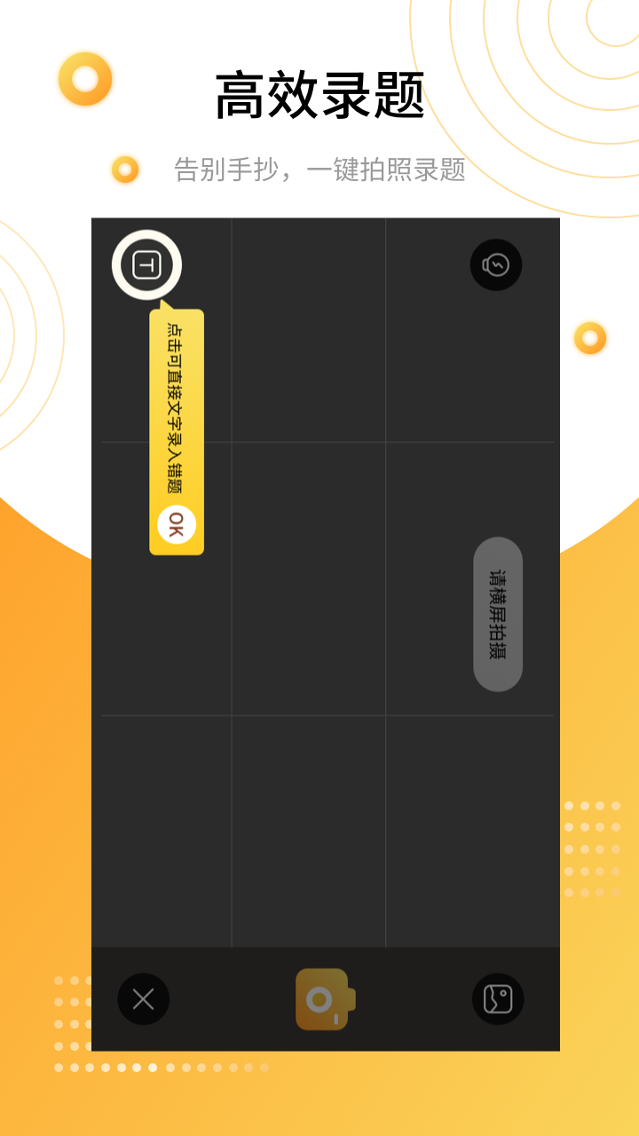 學(xué)霸錯(cuò)題本截圖