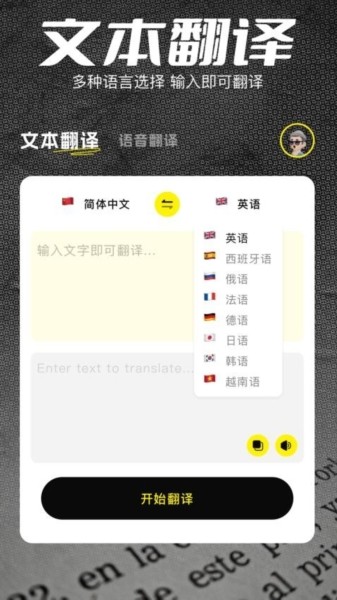 金牌翻譯官正版截圖