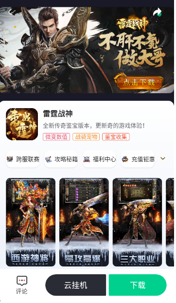 鋒玩手游盒子截圖