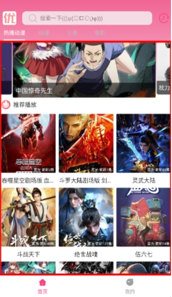 優(yōu)秀動漫大全截圖