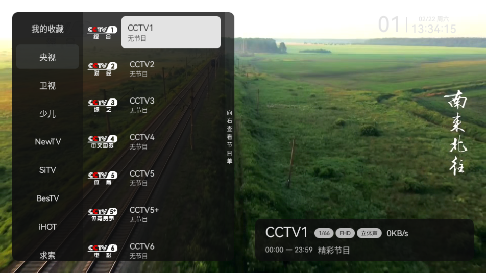 小飛電視直播TV版截圖