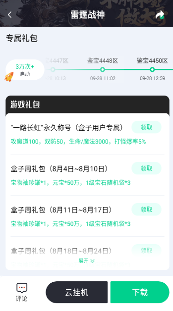 鋒玩手游盒子截圖