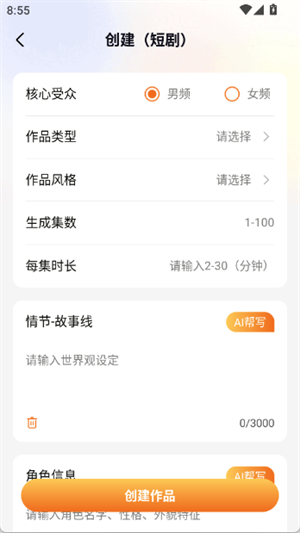 AI小說寫作專家截圖