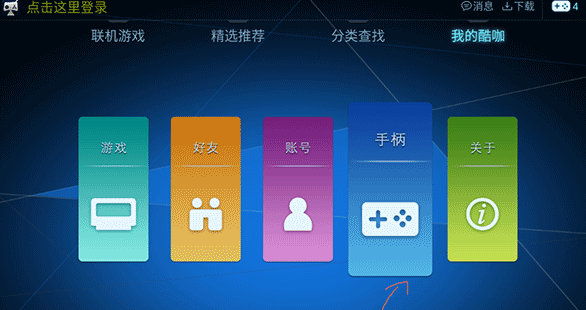 酷咖游戲電視版截圖