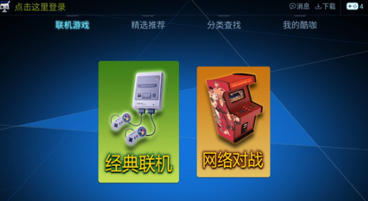 酷咖游戲電視版截圖