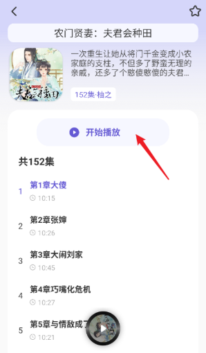 免費(fèi)聽書多多截圖